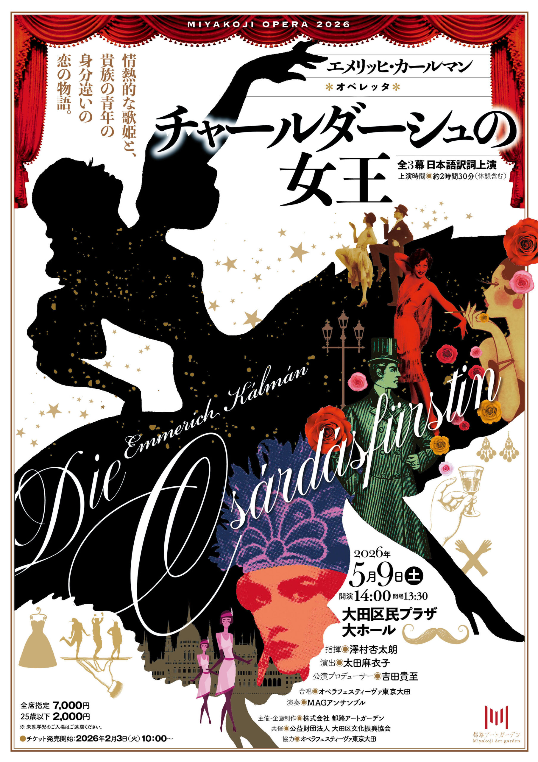 お値下げ　OPERA NATIONALDEPARIS オペラフェスティーヴァ 東京大田 - 東京都大田区で活動するオペラ合唱団